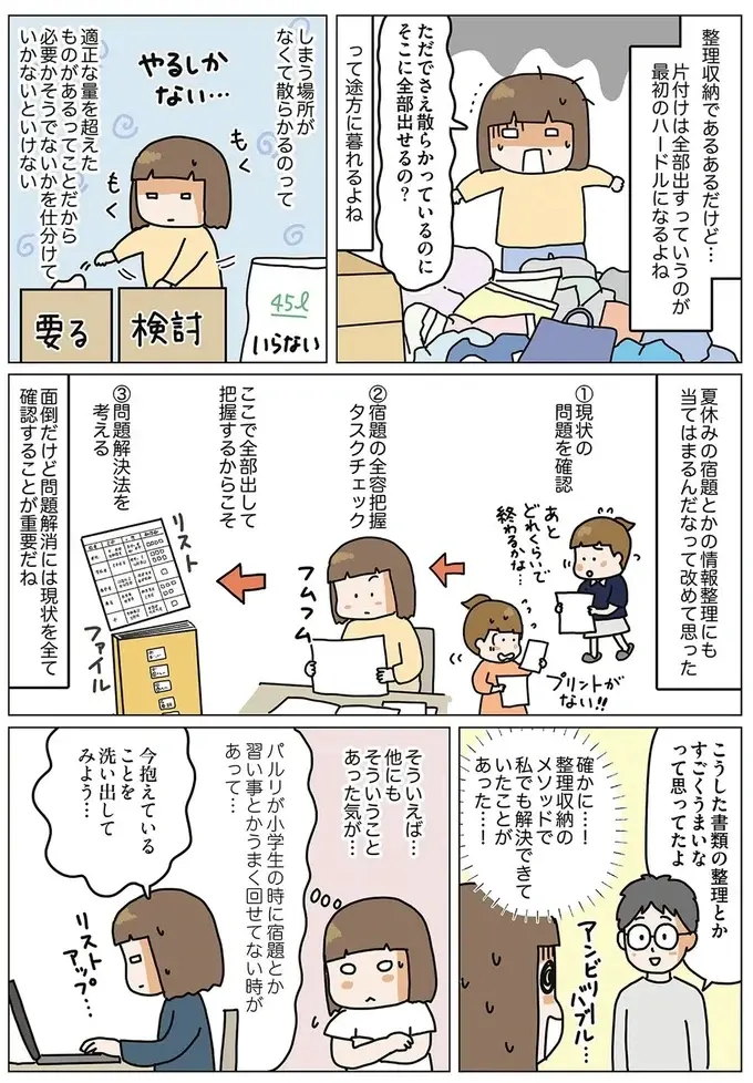 『理系夫の減らせる！ 整理収納術』（53）