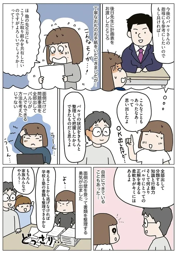 『理系夫の減らせる！ 整理収納術』（56）