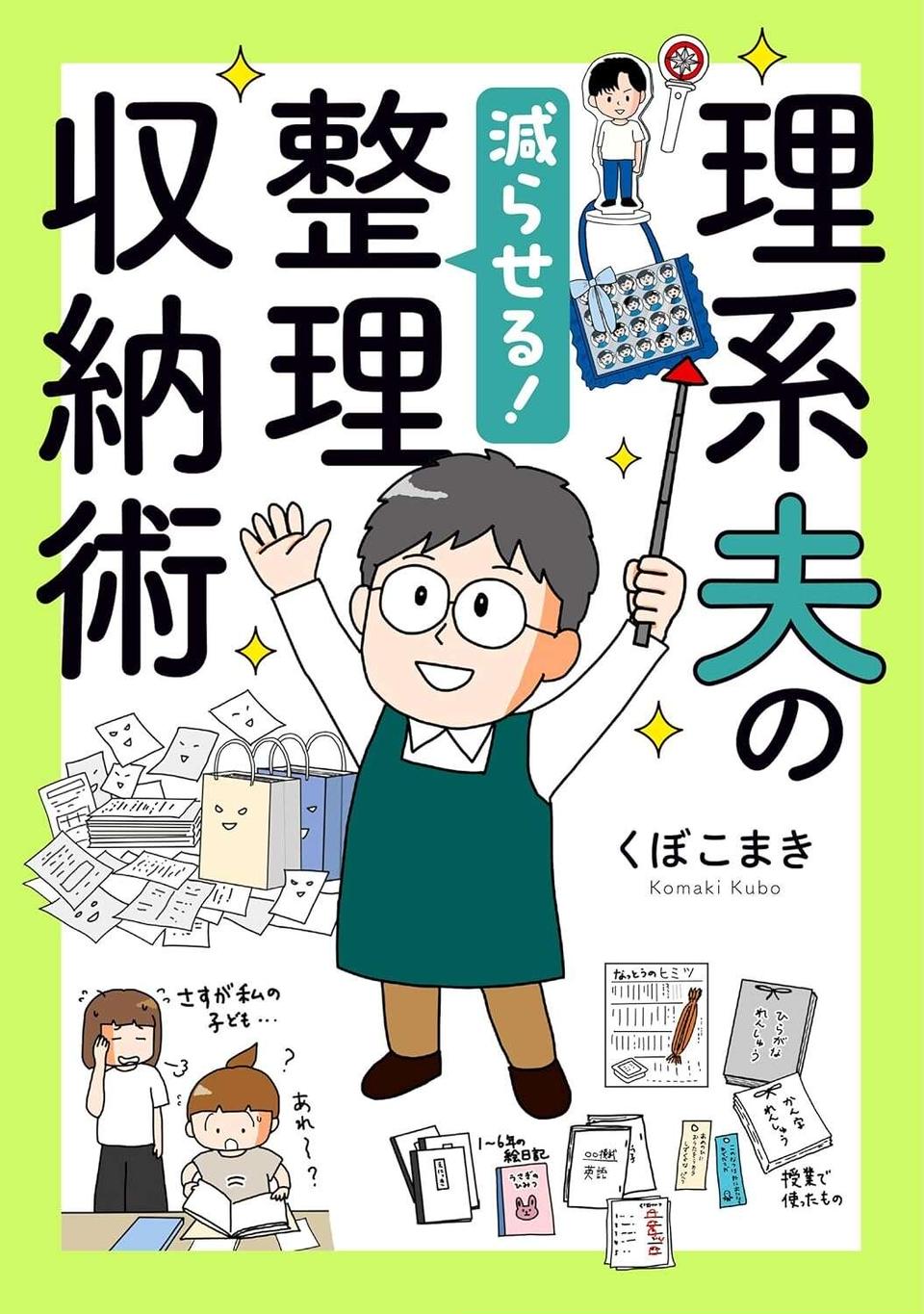 『理系夫の減らせる！ 整理収納術』（57）