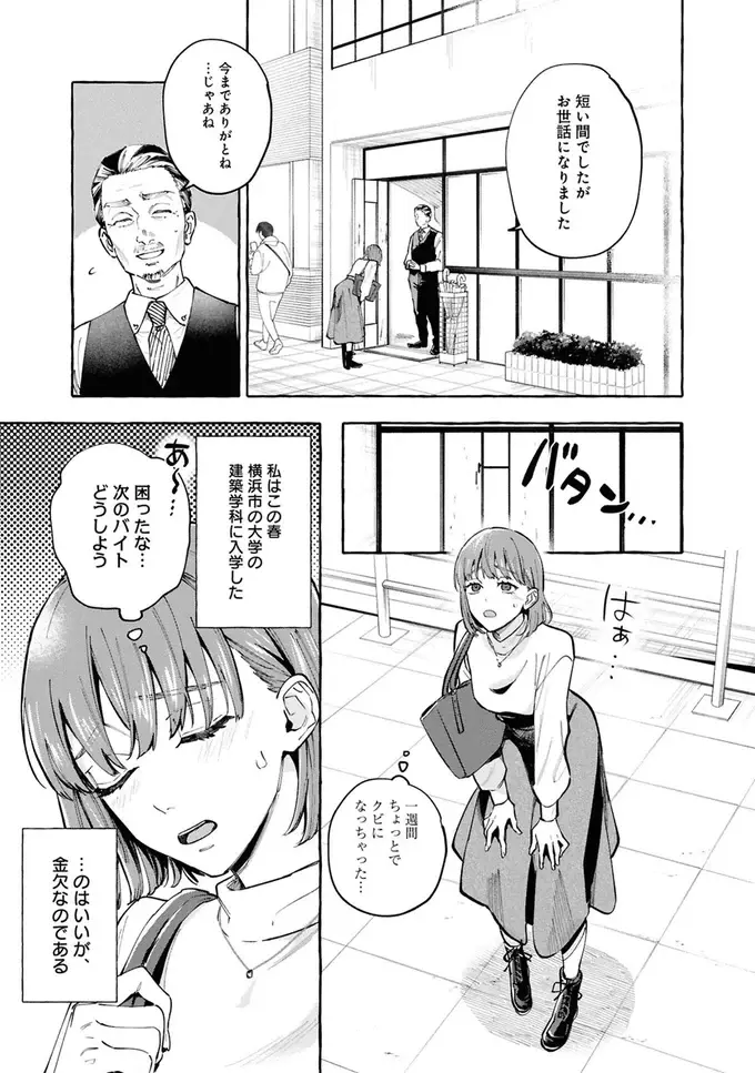 「見える」体質の女子大生。バイト先の喫茶店をすぐにクビになったのは...／事故物件探偵（4）