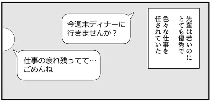 『あなたの正義 わたしの絶望』（11）