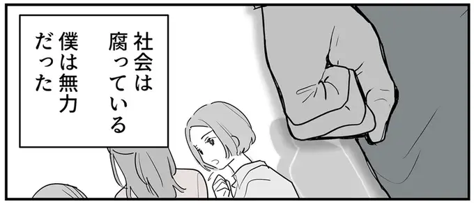『あなたの正義 わたしの絶望』（18）