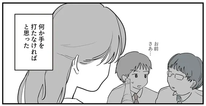 『あなたの正義 わたしの絶望』（38）