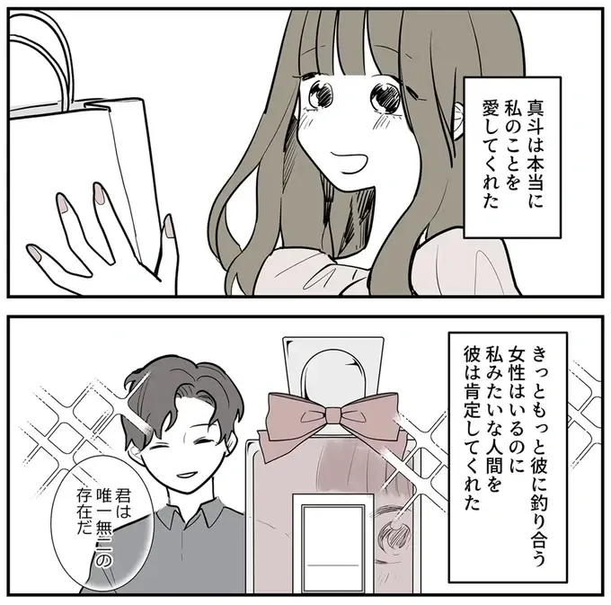 『あなたの正義 わたしの絶望』（53）