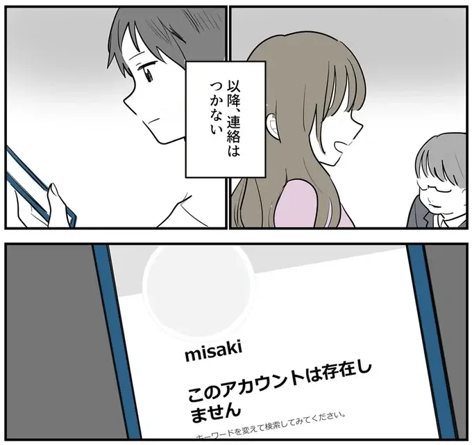 『あなたの正義 わたしの絶望』（82）