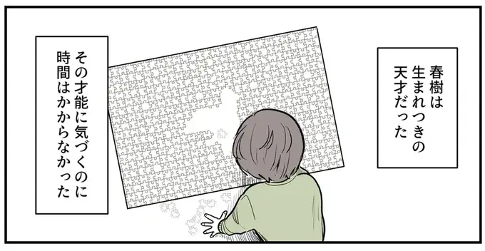 『あなたの正義 わたしの絶望』（89）