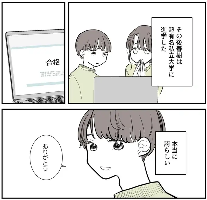 『あなたの正義 わたしの絶望』（97）