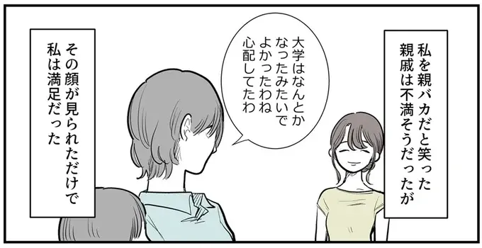 『あなたの正義 わたしの絶望』（98）