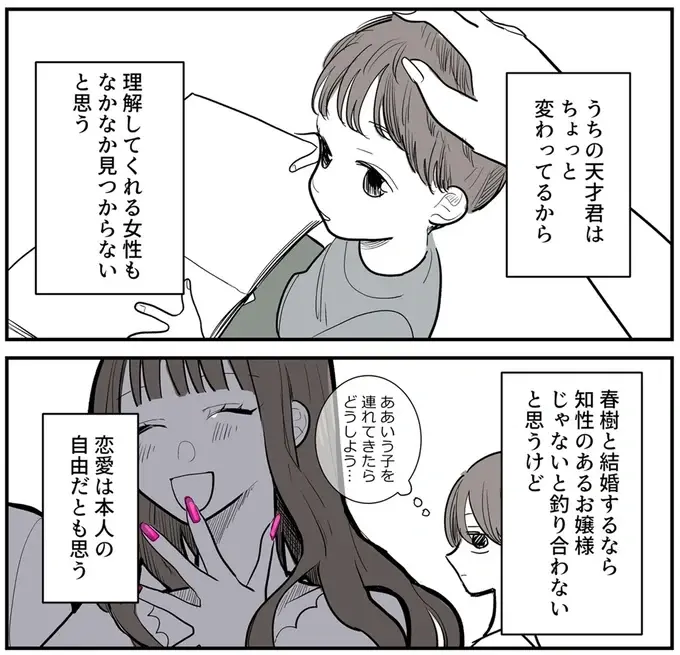 『あなたの正義 わたしの絶望』（105）