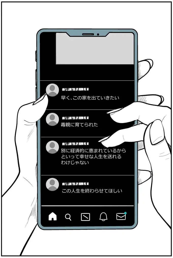 『あなたの正義 わたしの絶望』（107）
