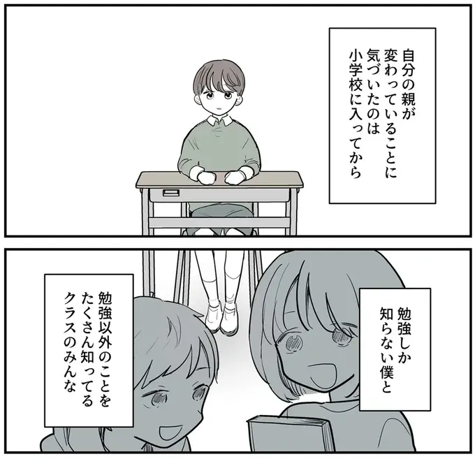 『あなたの正義 わたしの絶望』（110）