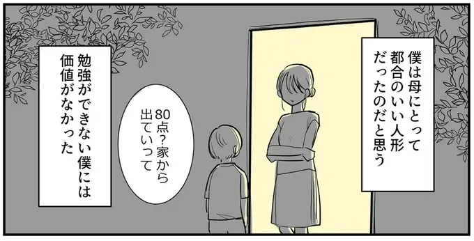 『あなたの正義 わたしの絶望』（112）