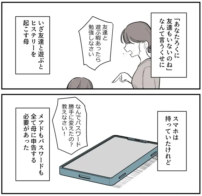『あなたの正義 わたしの絶望』（113）