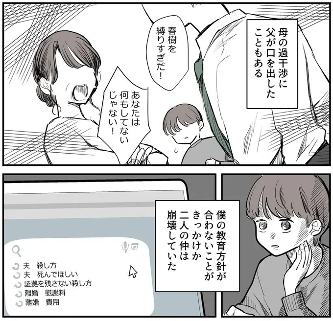 『あなたの正義 わたしの絶望』（114）