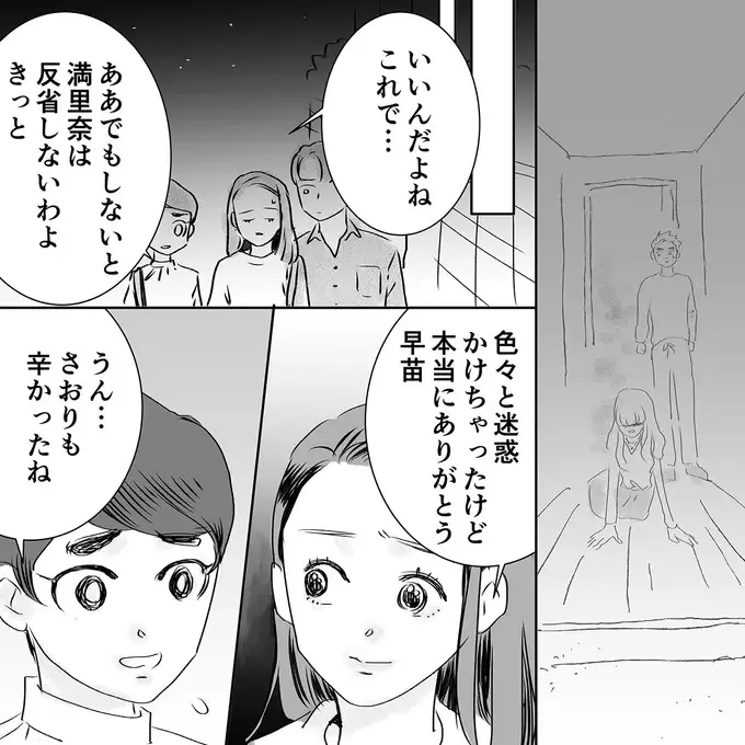 「もう許すから」謎の上から目線の復縁要請をスルーされた友人の末路／デリカシー皆無ママ友（2）