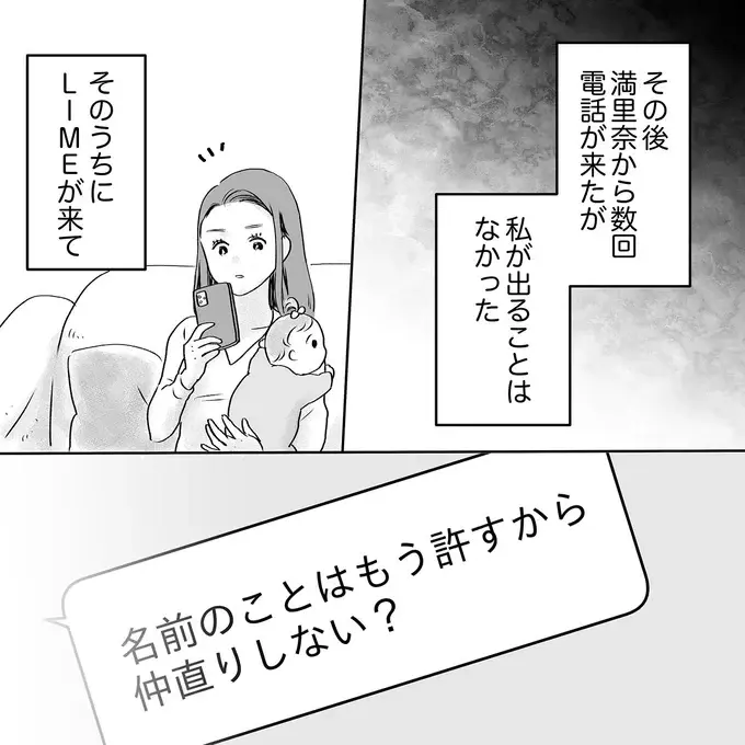 「もう許すから」謎の上から目線の復縁要請をスルーされた友人の末路／デリカシー皆無ママ友（4）