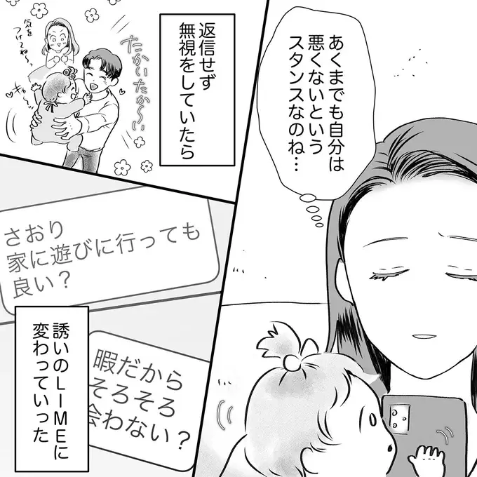 「もう許すから」謎の上から目線の復縁要請をスルーされた友人の末路／デリカシー皆無ママ友（5）