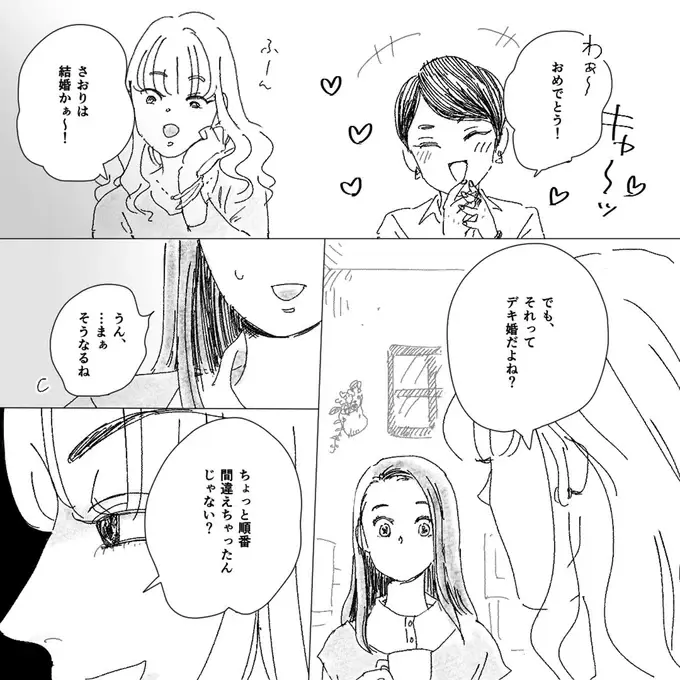 「デキ婚？」「順番間違えた」って...は？ 友人に妊娠と結婚を報告したら無神経発言が／デリカシー皆無ママ友（5）