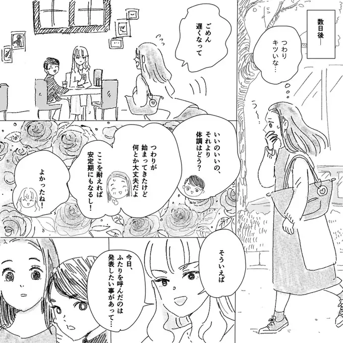 私を「デキ婚」と笑った友人が妊娠報告。モヤモヤを抑えアドバイスしたら「チッ」／デリカシー皆無ママ友（2）