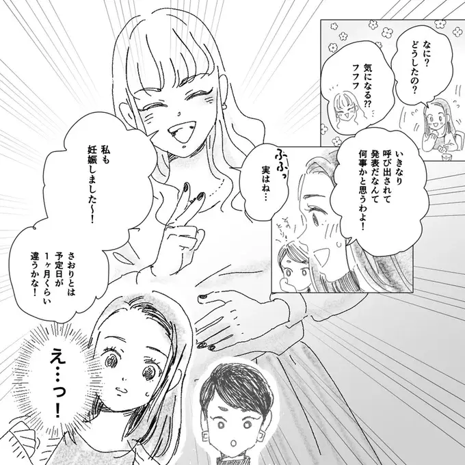 私を「デキ婚」と笑った友人が妊娠報告。モヤモヤを抑えアドバイスしたら「チッ」／デリカシー皆無ママ友（3）