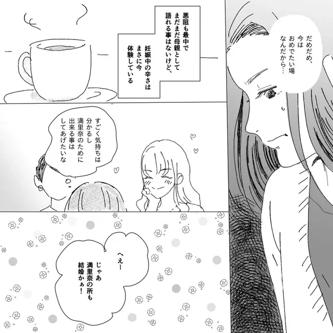 私を「デキ婚」と笑った友人が妊娠報告。モヤモヤを抑えアドバイスしたら「チッ」／デリカシー皆無ママ友（5）