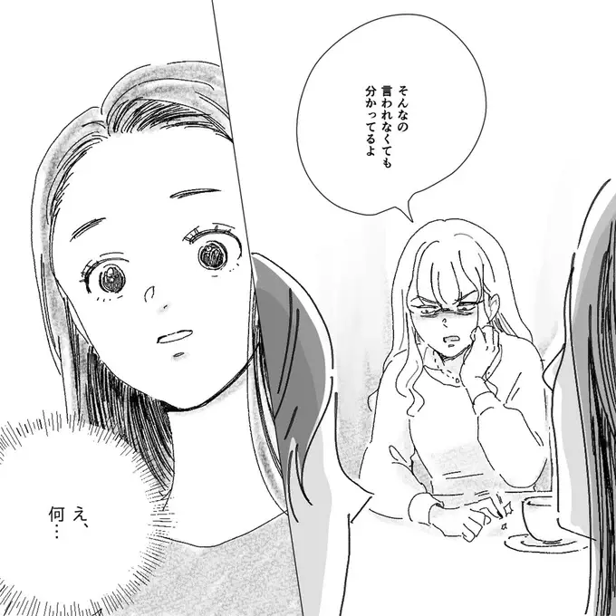 私を「デキ婚」と笑った友人が妊娠報告。モヤモヤを抑えアドバイスしたら「チッ」／デリカシー皆無ママ友（7）