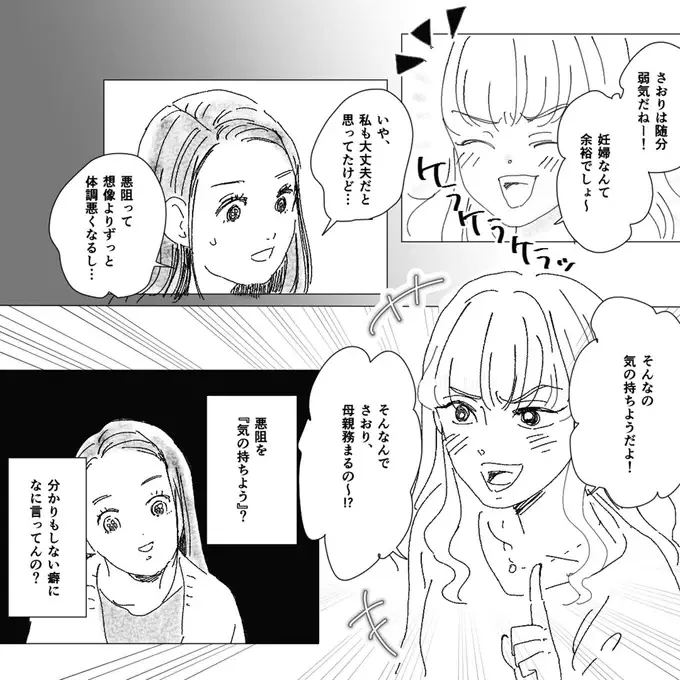 つわりの辛さを嘲笑った友人。急に自宅に呼び出されて...お願いって何？／デリカシー皆無ママ友（3）