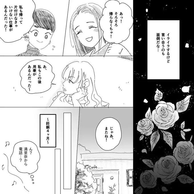 つわりの辛さを嘲笑った友人。急に自宅に呼び出されて...お願いって何？／デリカシー皆無ママ友（4）