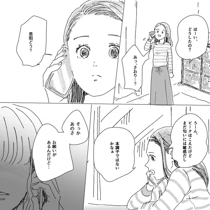 つわりの辛さを嘲笑った友人。急に自宅に呼び出されて...お願いって何？／デリカシー皆無ママ友（5）