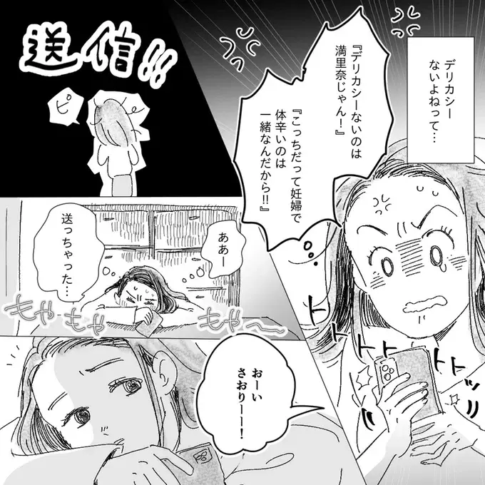 「デリカシーがない」あまりに身勝手な妊婦。さんざん世話になっておいて...はあ!?／デリカシー皆無ママ友（7）
