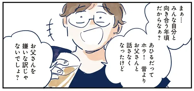 思春期の長女と父。「買い物いこーや」と2人きりで出かけたら...ああ／育児の全部 楽しんでます。（9）