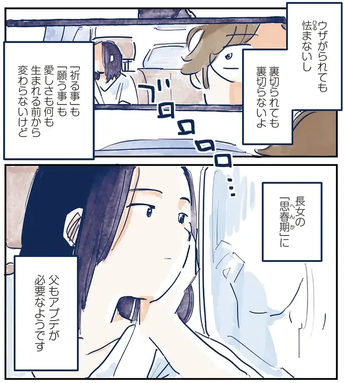 思春期の長女と父。「買い物いこーや」と2人きりで出かけたら...ああ／育児の全部 楽しんでます。（11）