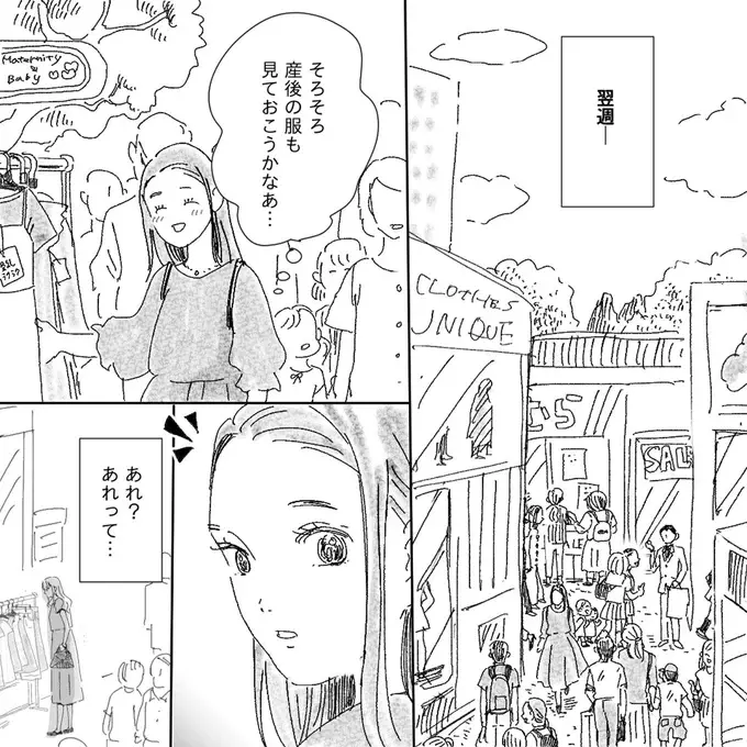 妊婦の私をこき使った身勝手な友人。街でばったり会って...え!?／デリカシー皆無ママ友（2）