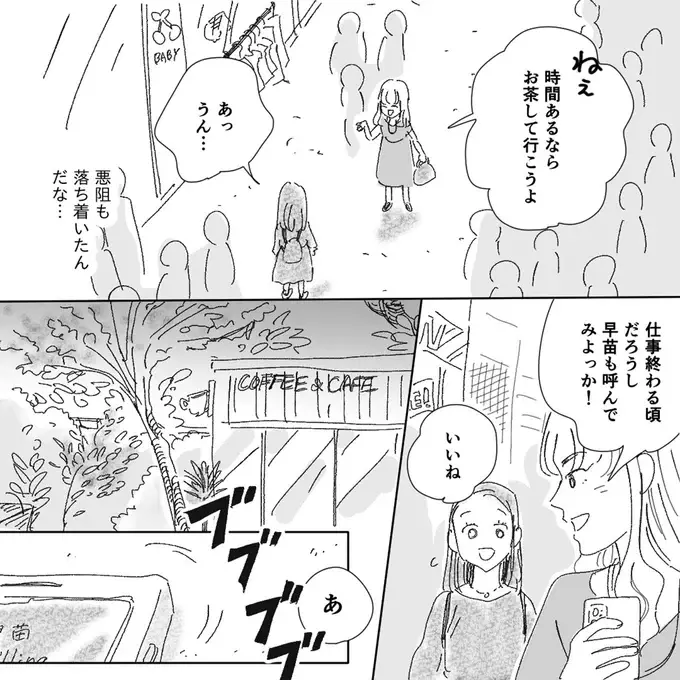 妊婦の私をこき使った身勝手な友人。街でばったり会って...え!?／デリカシー皆無ママ友（6）