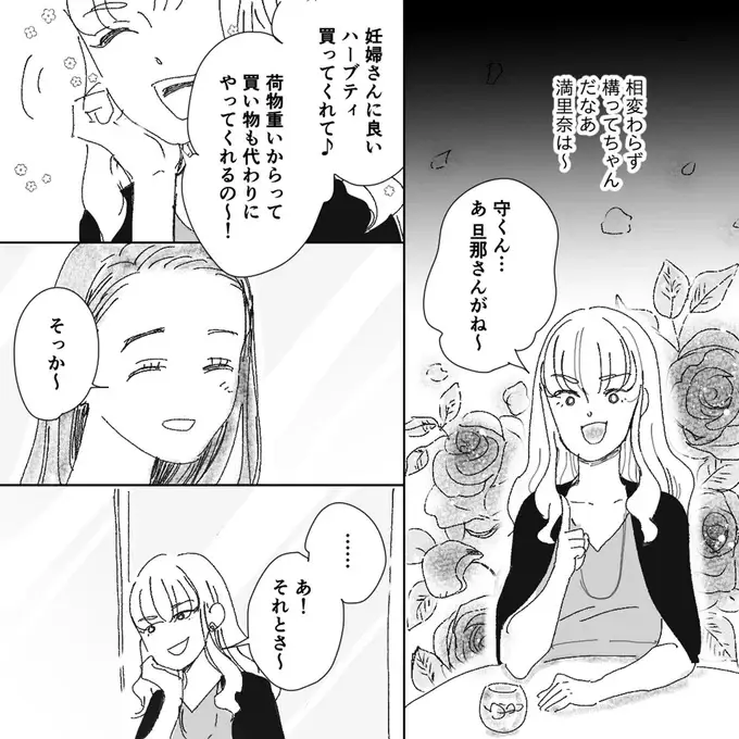 「旦那さんは奥さん孝行してくれてる～？」ニヤつくママ友。意味不明なマウントに...／デリカシー皆無ママ友（2）