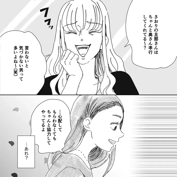 「旦那さんは奥さん孝行してくれてる～？」ニヤつくママ友。意味不明なマウントに...／デリカシー皆無ママ友（4）