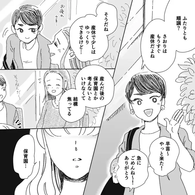 「旦那さんは奥さん孝行してくれてる～？」ニヤつくママ友。意味不明なマウントに...／デリカシー皆無ママ友（6）