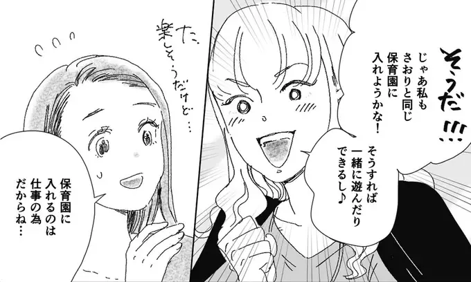 「旦那さんは奥さん孝行してくれてる～？」ニヤつくママ友。意味不明なマウントに...／デリカシー皆無ママ友（7）