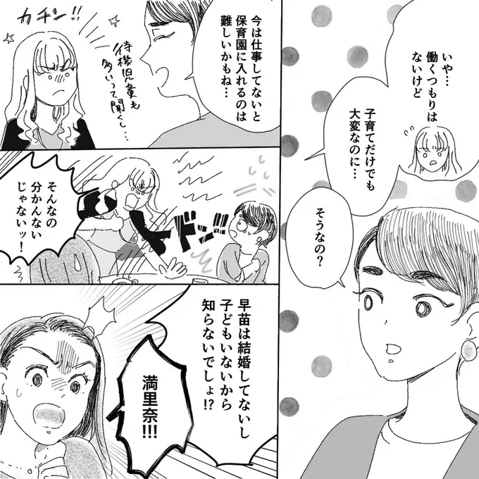 「子どもいないから知らないでしょ」未婚を見下し謎の育児論を語る友人に唖然／デリカシー皆無ママ友（3）