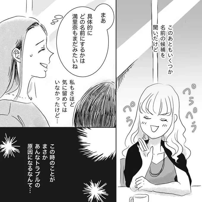 「子どもいないから知らないでしょ」未婚を見下し謎の育児論を語る友人に唖然／デリカシー皆無ママ友（8）