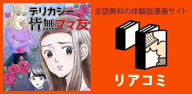 「子どもいないから知らないでしょ」未婚を見下し謎の育児論を語る友人に唖然／デリカシー皆無ママ友（9）