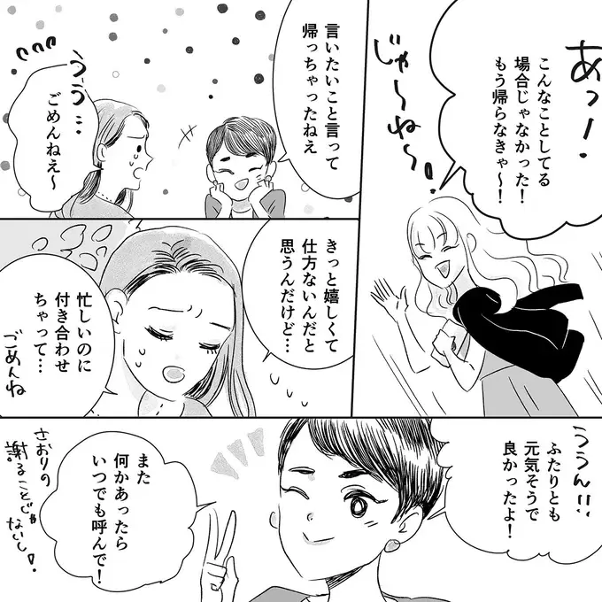 無神経＆マウント発言を連発して帰った友人。モヤモヤを夫に愚痴ってみたら...／デリカシー皆無ママ友（2）