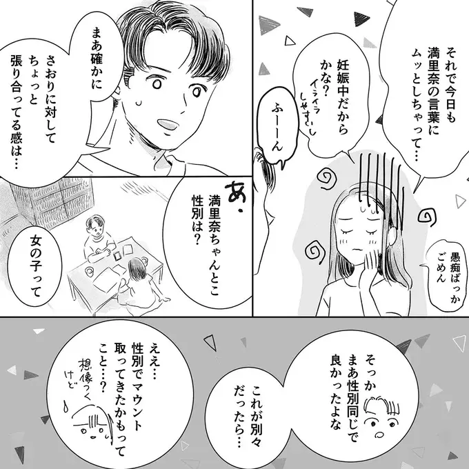 無神経＆マウント発言を連発して帰った友人。モヤモヤを夫に愚痴ってみたら...／デリカシー皆無ママ友（4）