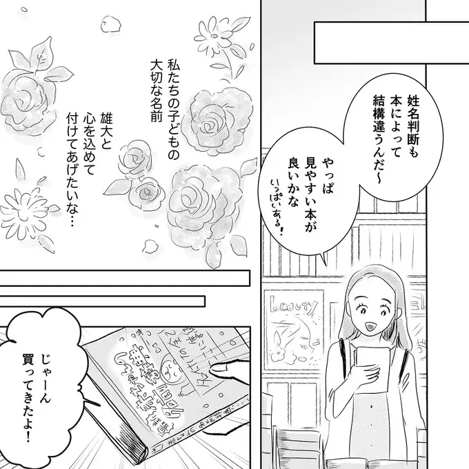 子どもの名づけで夫とギスギス。もうすぐ臨月なのに不安は募るばかり／デリカシー皆無ママ友（2）