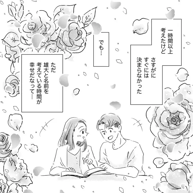 子どもの名づけで夫とギスギス。もうすぐ臨月なのに不安は募るばかり／デリカシー皆無ママ友（5）