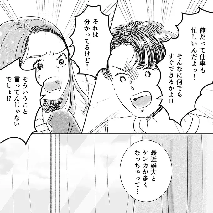 子どもの名づけで夫とギスギス。もうすぐ臨月なのに不安は募るばかり／デリカシー皆無ママ友（7）