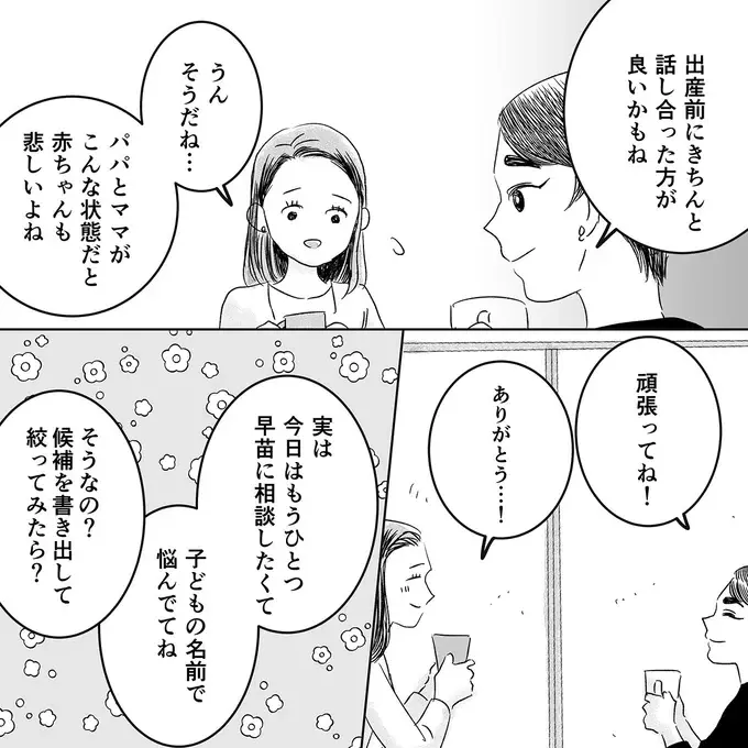 娘の名前は私と夫から一文字ずつ。夫もほめてくれて仲直り／デリカシー皆無ママ友（2）