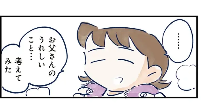 思いやりで癒してくれる三女。いつも叱ってばかりだけど...「父の本心」は／育児の全部 楽しんでます。（1）