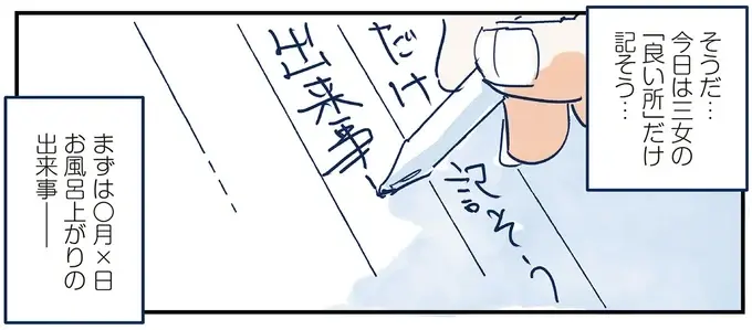 思いやりで癒してくれる三女。いつも叱ってばかりだけど...「父の本心」は／育児の全部 楽しんでます。（4）
