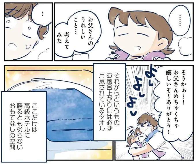思いやりで癒してくれる三女。いつも叱ってばかりだけど...「父の本心」は／育児の全部 楽しんでます。（6）